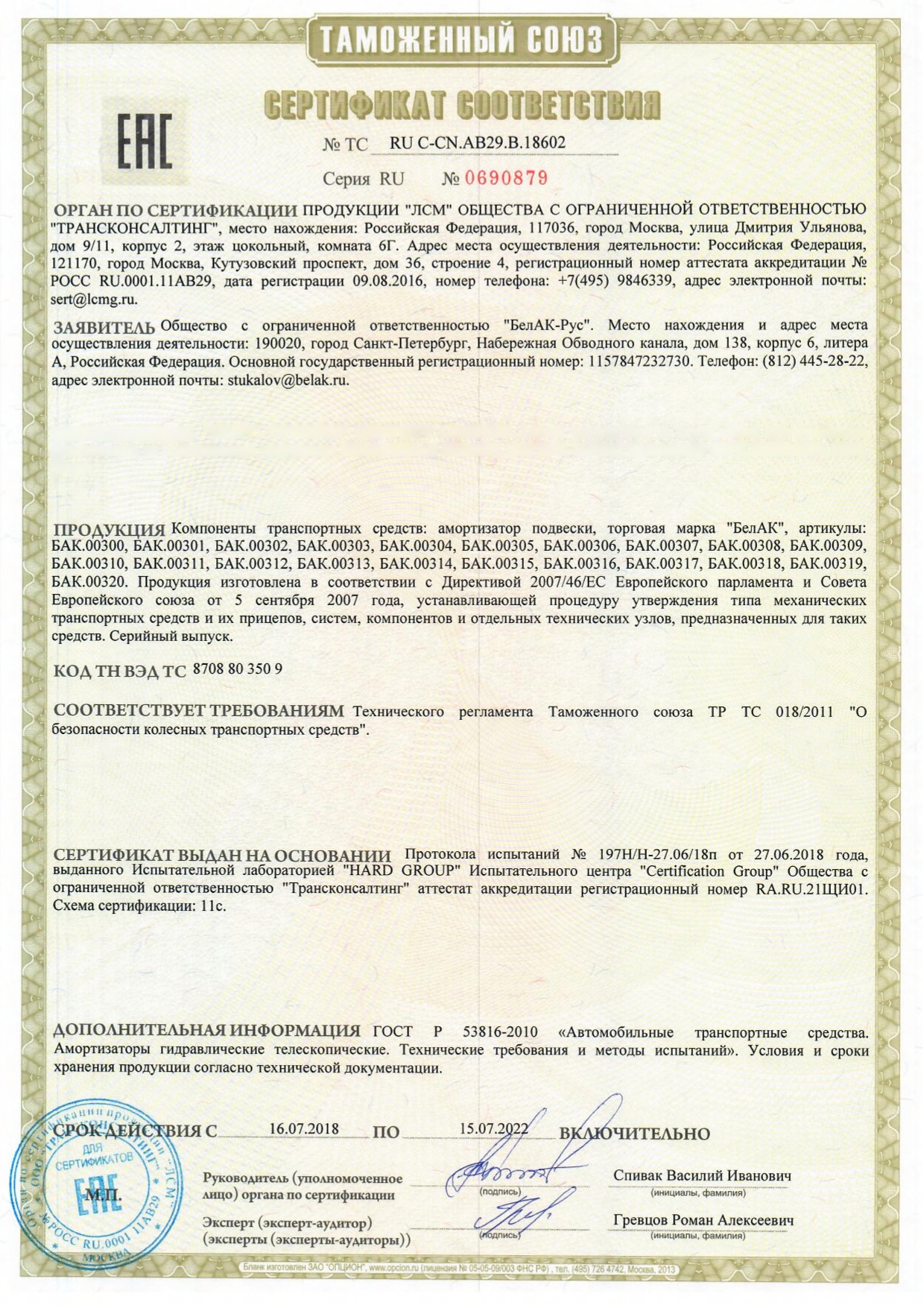 БелАвтоКомплект - производство высококачественных запчастей для грузового  транспорта.